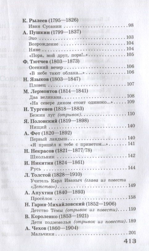 Евгения Позина: Полная библиотека внеклассного чтения. 3-4 класс