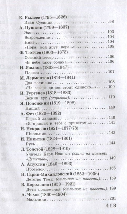 Евгения Позина: Полная библиотека внеклассного чтения. 3-4 класс