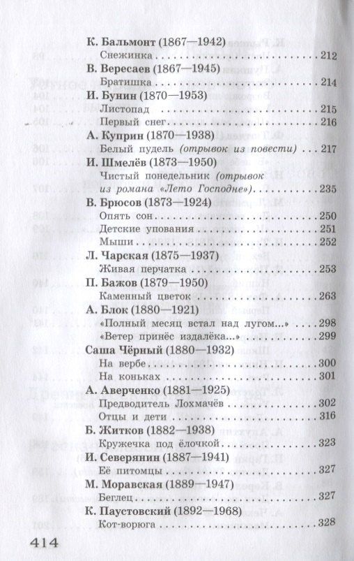 Евгения Позина: Полная библиотека внеклассного чтения. 3-4 класс