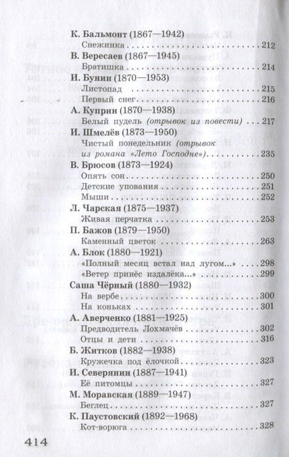 Евгения Позина: Полная библиотека внеклассного чтения. 3-4 класс