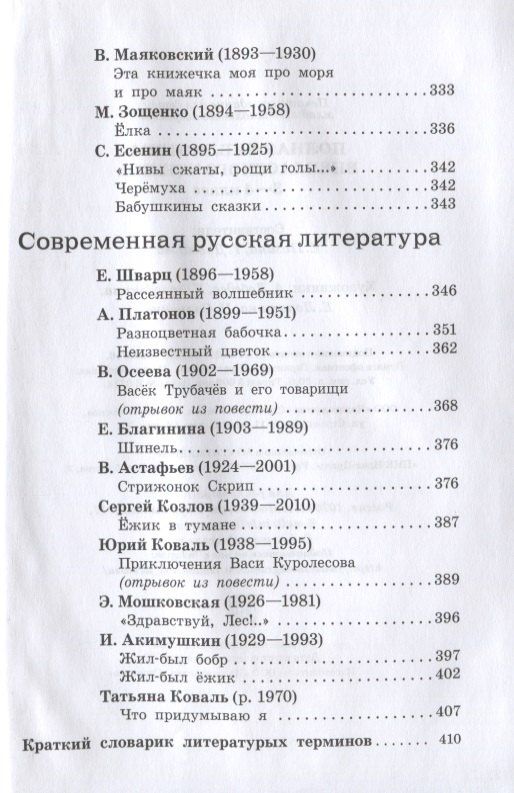 Евгения Позина: Полная библиотека внеклассного чтения. 3-4 класс