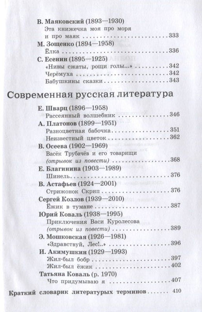 Евгения Позина: Полная библиотека внеклассного чтения. 3-4 класс