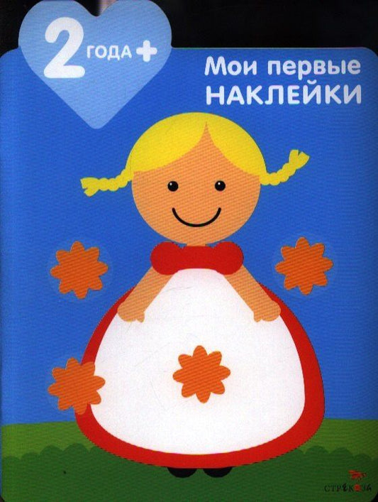 Мария-Элен Грегуар: Девочка