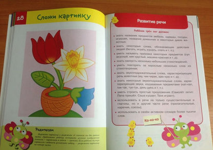 И. Попова: Тесты. Что должен знать ребенок 2-3 лет