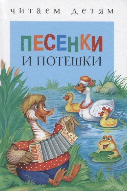 Светлана Гвиниашвили: Песенки и потешки (ЧД)