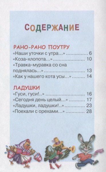 Светлана Гвиниашвили: Песенки и потешки (ЧД)