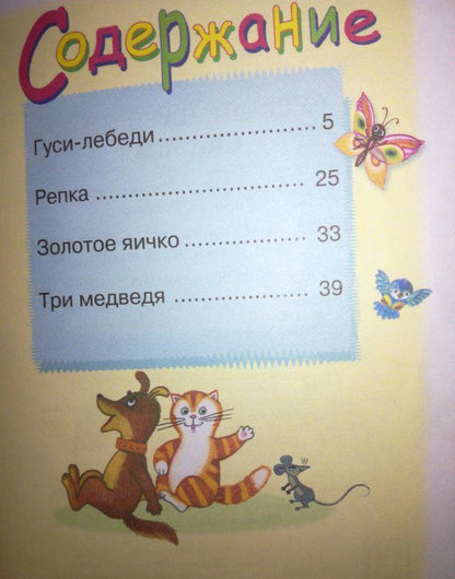Русские народные сказки