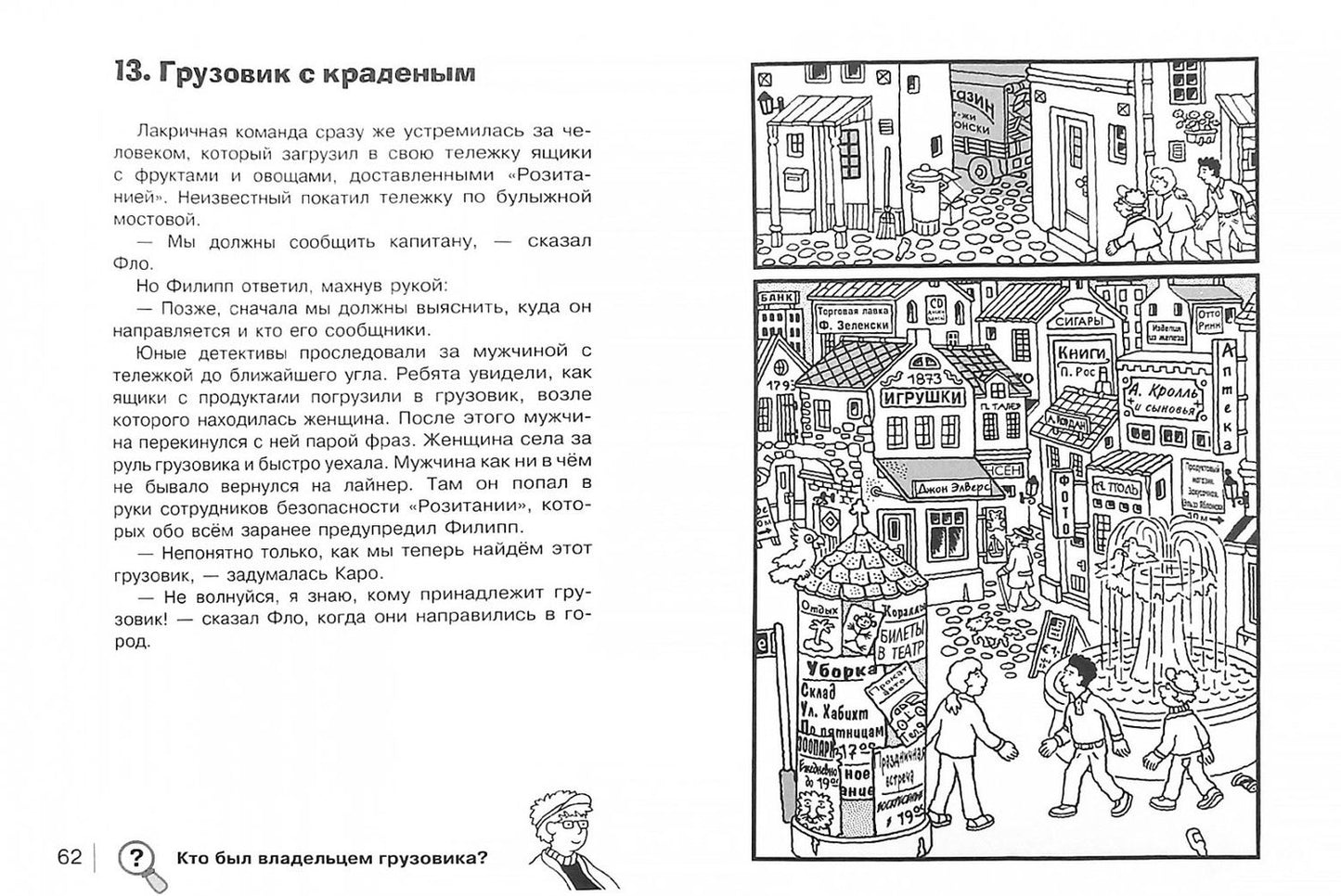 Юлиан Пресс: Тайное общество Красный коралл