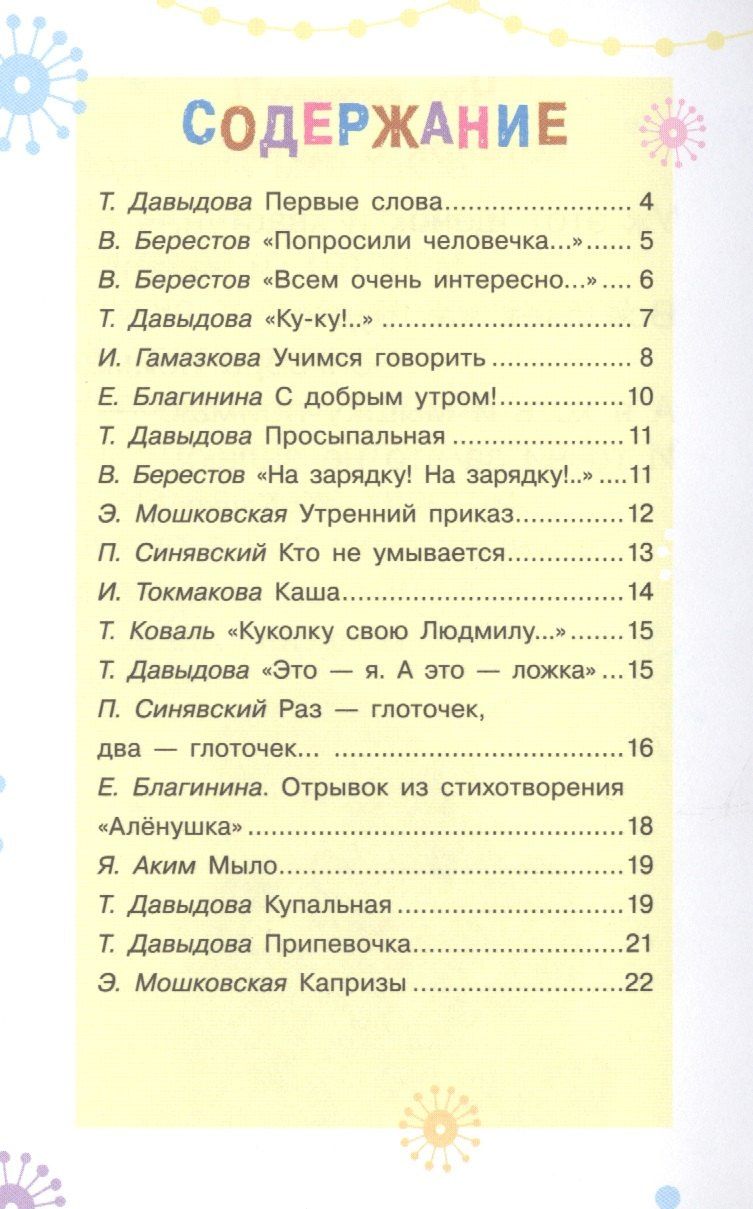 Татьяна Давыдова: Первые слова. Стихи