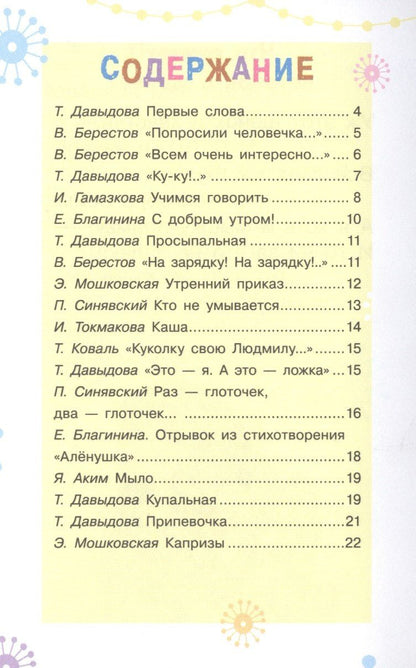 Татьяна Давыдова: Первые слова. Стихи