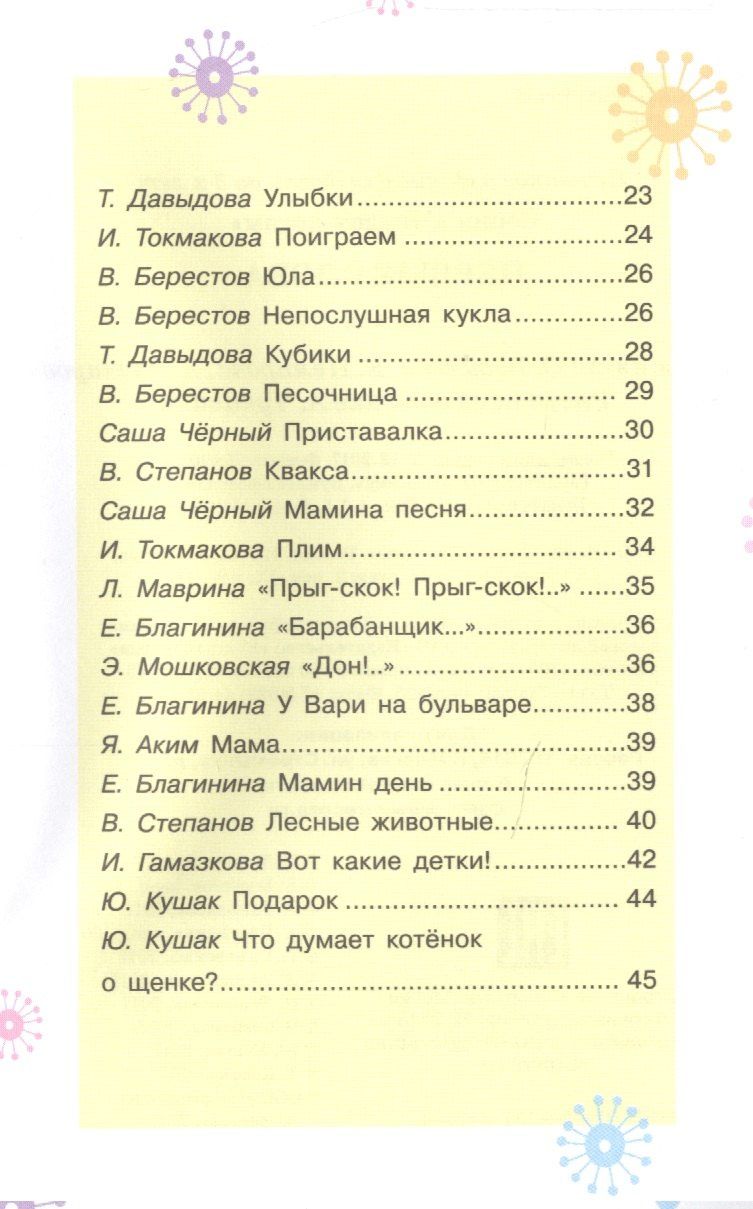 Татьяна Давыдова: Первые слова. Стихи