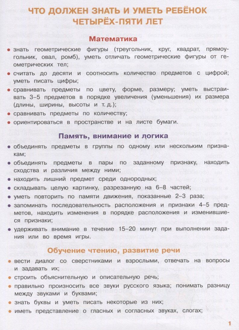 И. Попова: Тесты с поощрительными наклейками. 4-5 лет