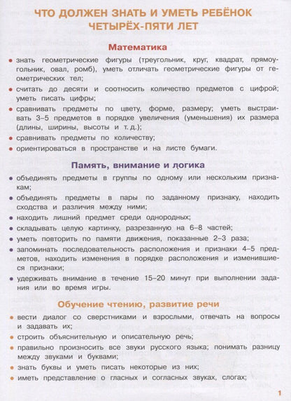 И. Попова: Тесты с поощрительными наклейками. 4-5 лет