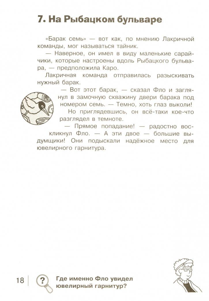 Юлиан Пресс: Карта сокровищ