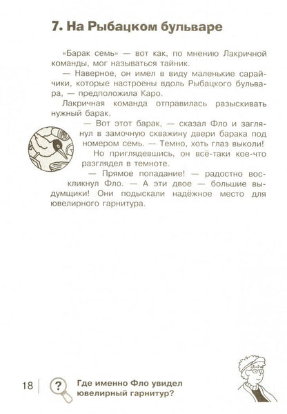 Юлиан Пресс: Карта сокровищ