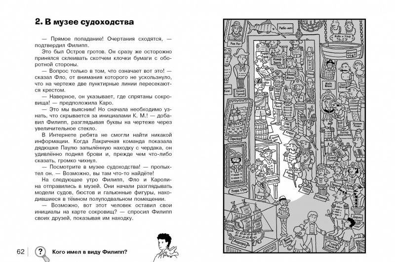 Юлиан Пресс: Карта сокровищ