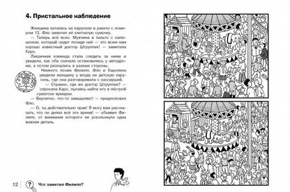 Юлиан Пресс: Карта сокровищ