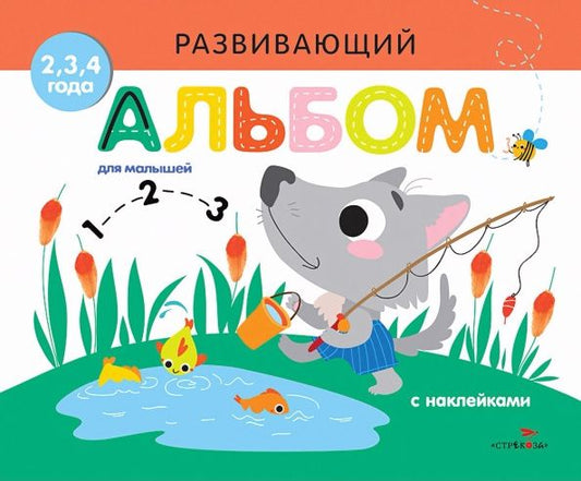 Марина Калугина: Развивающий альбом для малышей. Выпуск 6