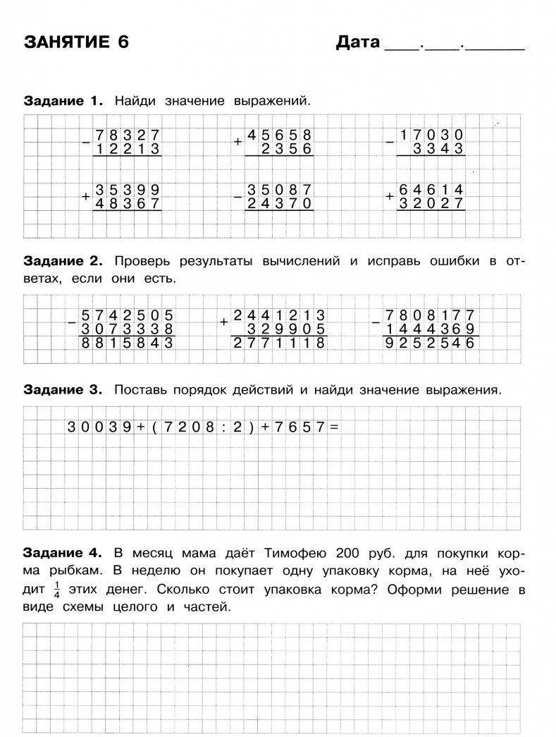 Лариса Знаменская: Летние задания. Математика. 4 класс