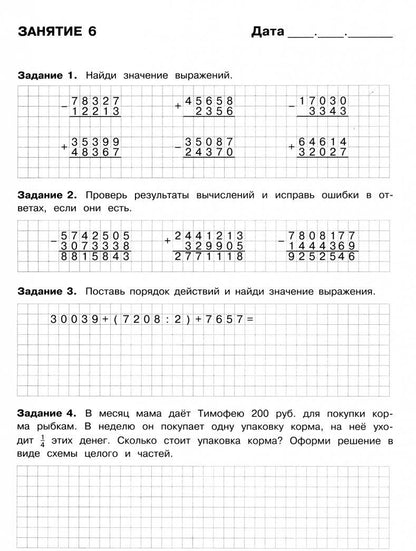 Лариса Знаменская: Летние задания. Математика. 4 класс
