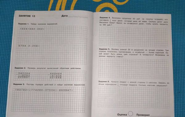 Лариса Знаменская: Летние задания. Математика. 4 класс