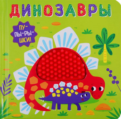 Динозавры