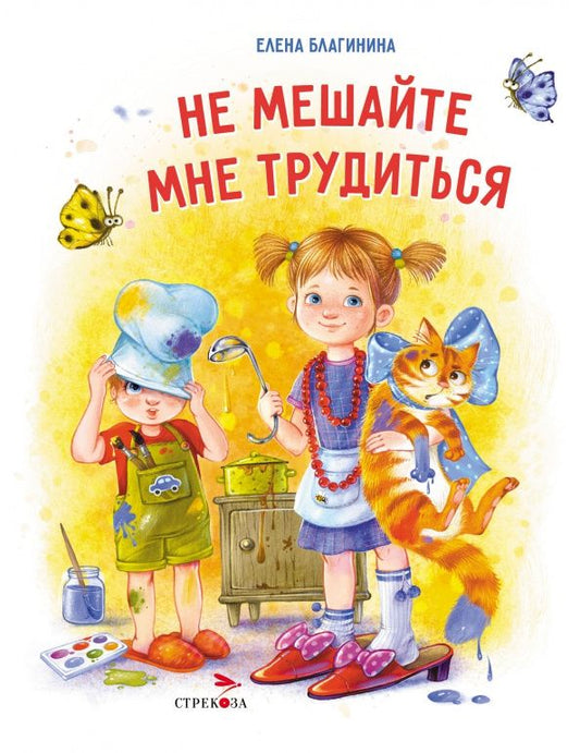 Елена Благинина: Не мешайте мне трудиться