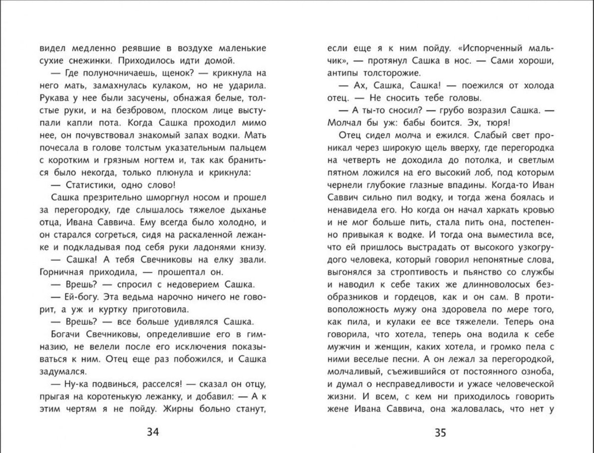 Леонид Андреев: Петька на даче. Рассказы