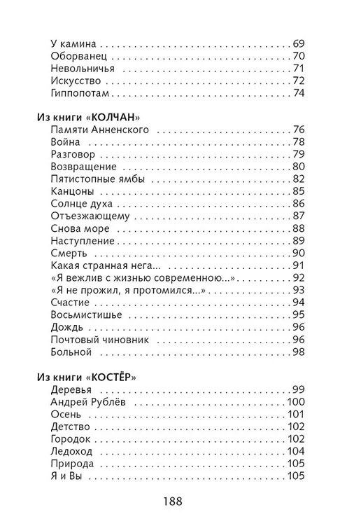 Николай Гумилев: Капитаны