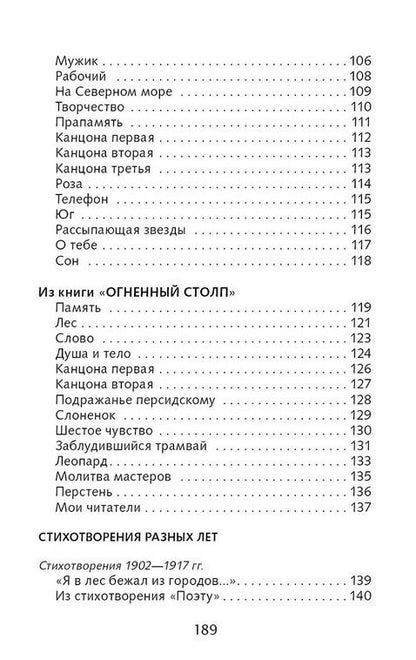 Николай Гумилев: Капитаны