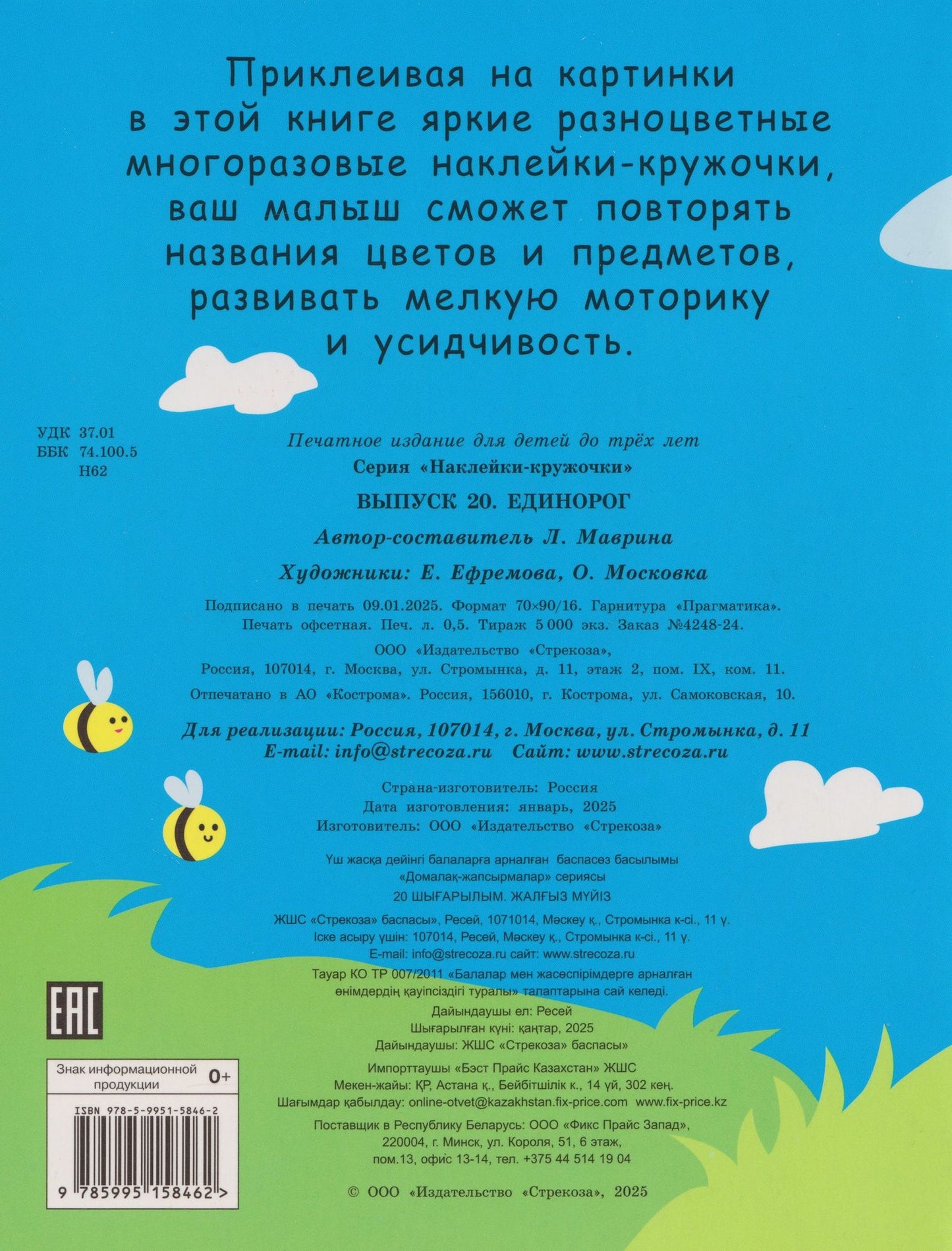 Лариса Маврина: Наклейки — кружочки. Выпуск 20. Единорог (70 наклеек)