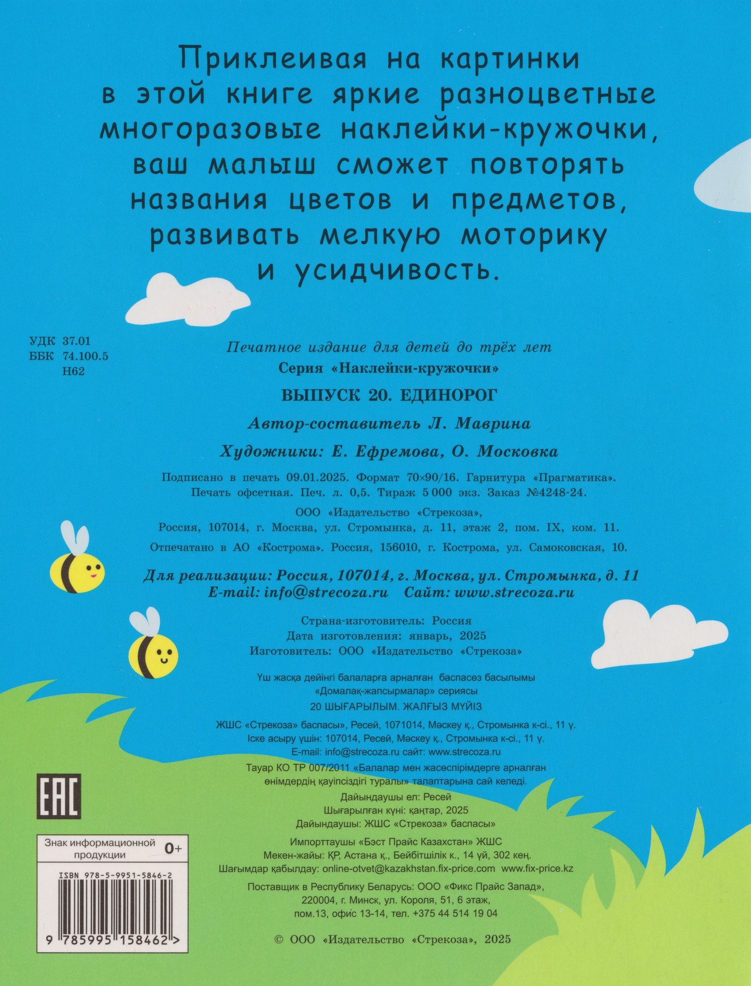 Лариса Маврина: Наклейки — кружочки. Выпуск 20. Единорог (70 наклеек)