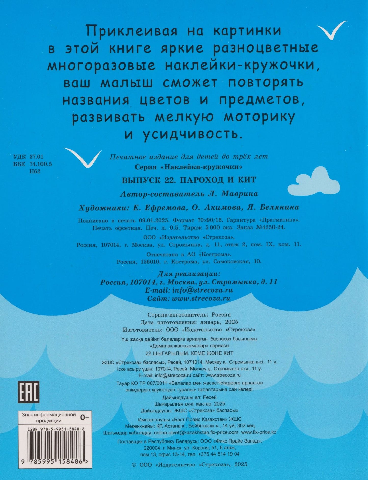 Лариса Маврина: Наклейки — кружочки. Выпуск 22. Пароход и кит (70 наклеек)