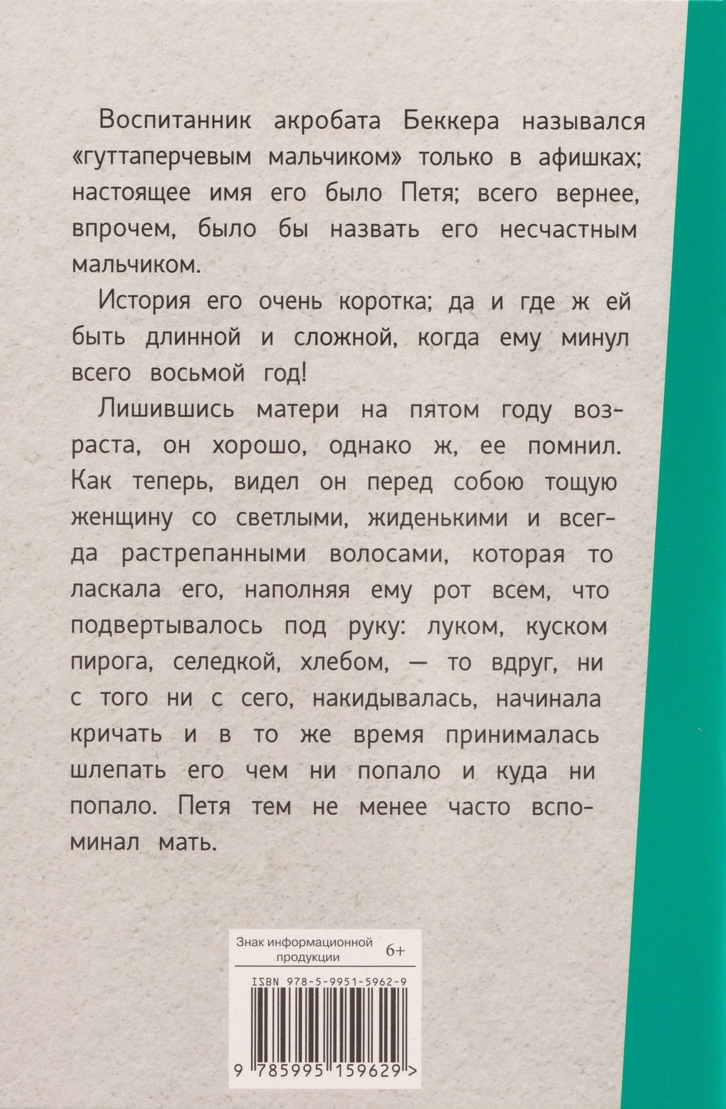 Дмитрий Григорович: Гуттаперчевый мальчик. Повесть