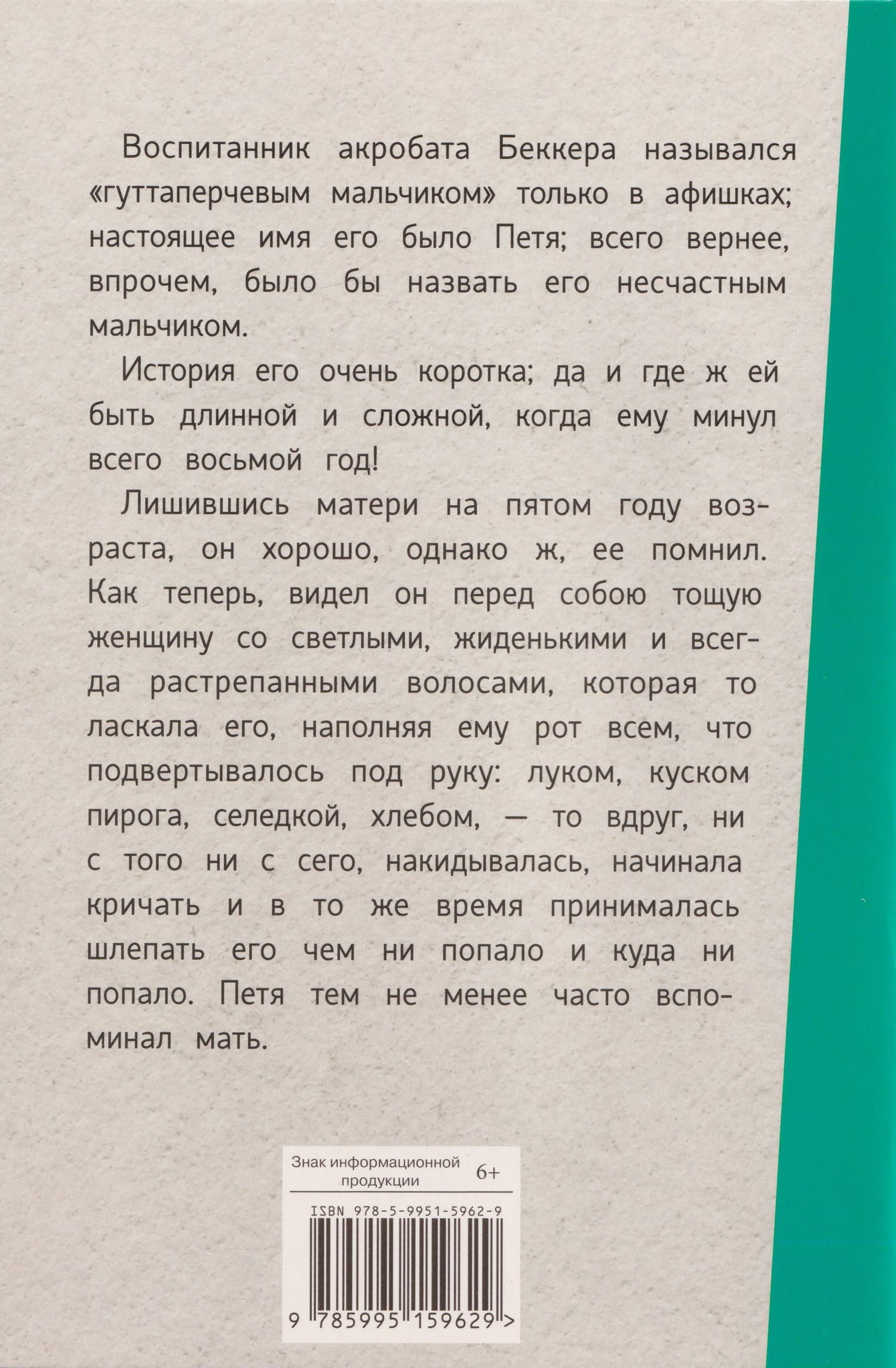 Дмитрий Григорович: Гуттаперчевый мальчик. Повесть