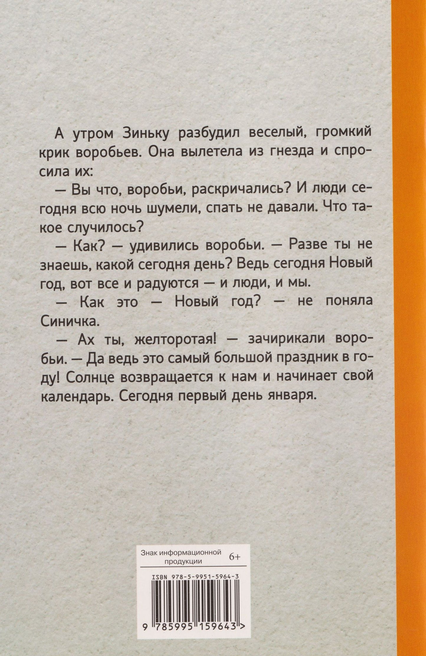 Виталий Бианки: Синичкин календарь. Сказки