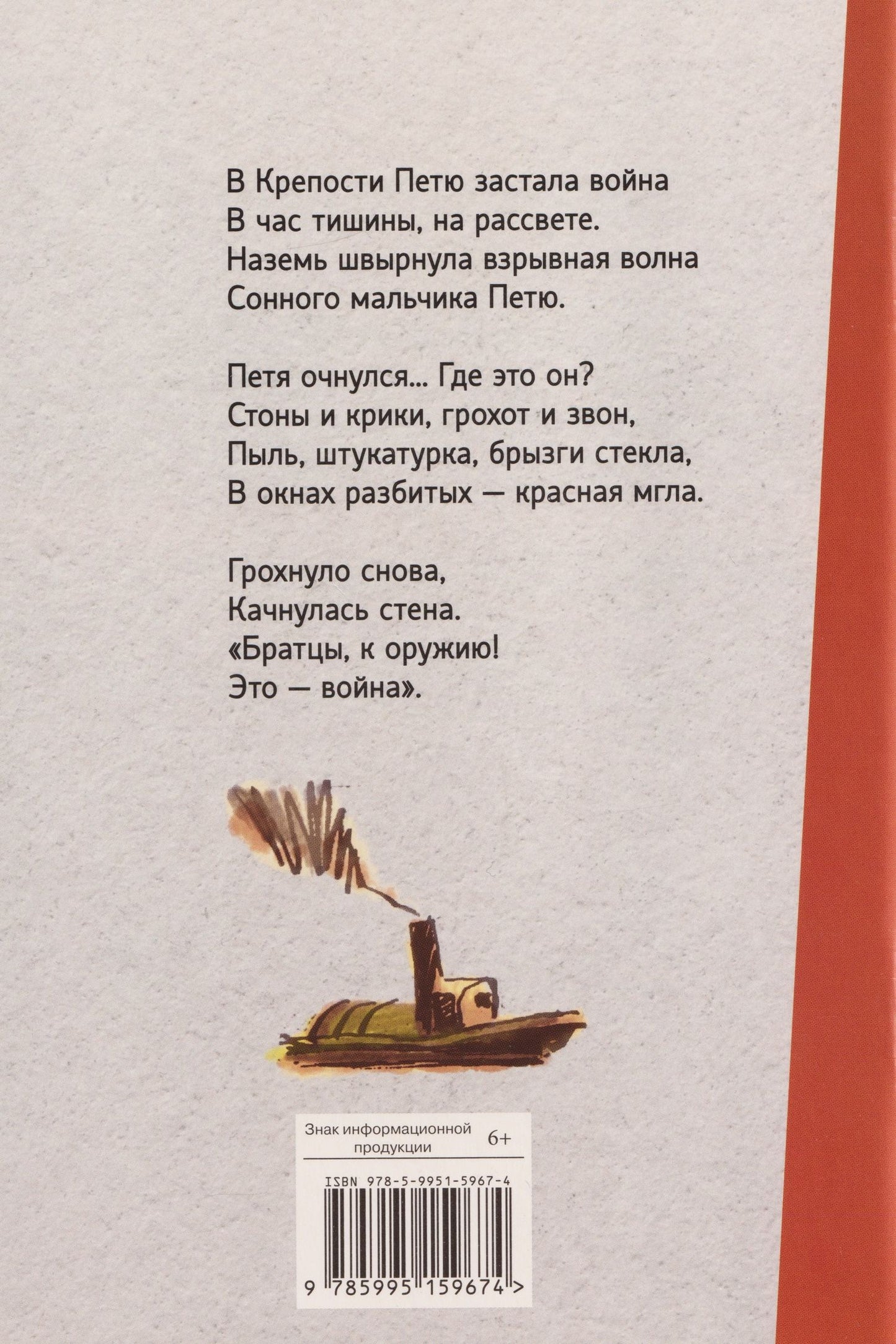 Елена Благинина: Маленький солдат. Стихи о войне