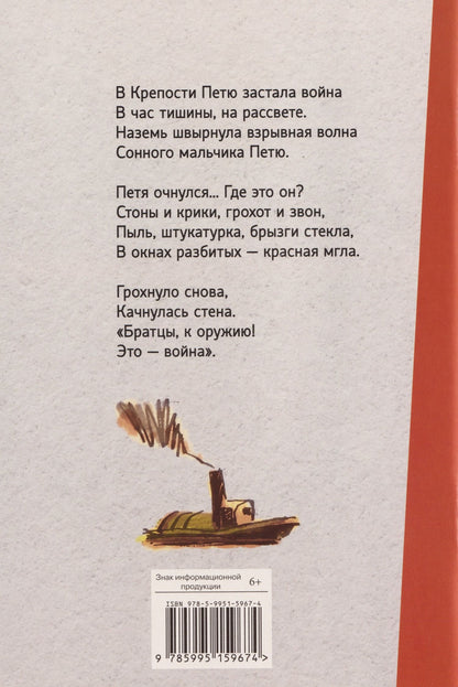 Елена Благинина: Маленький солдат. Стихи о войне