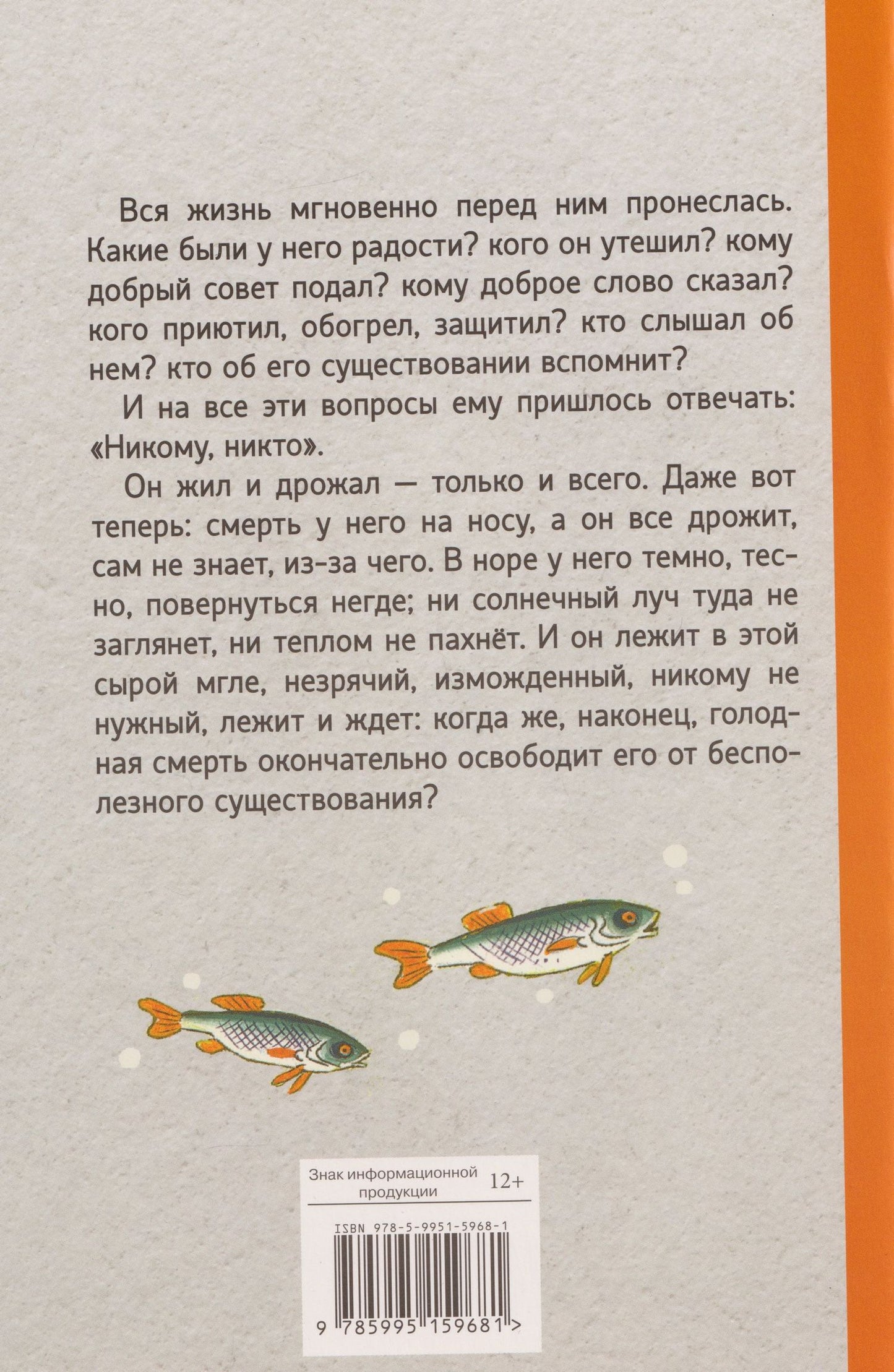 Михаил Салтыков-Щедрин: Премудрый пискарь. Сказки