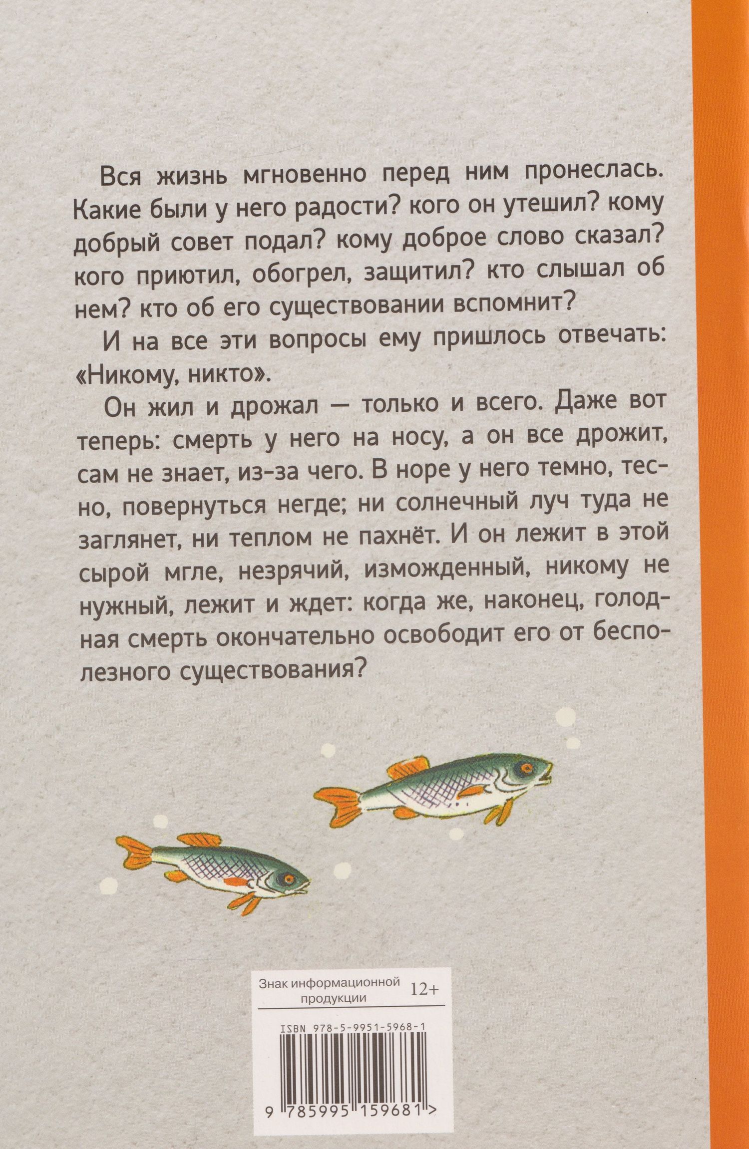 Михаил Салтыков-Щедрин: Премудрый пискарь. Сказки