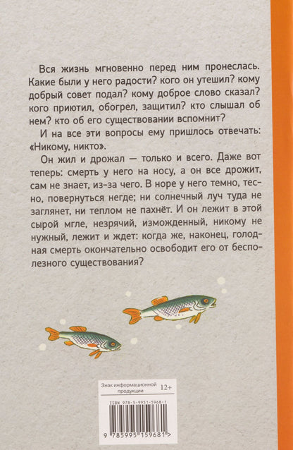 Михаил Салтыков-Щедрин: Премудрый пискарь. Сказки