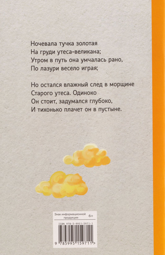 Михаил Лермонтов: Ночевала тучка золотая... Стихотворения
