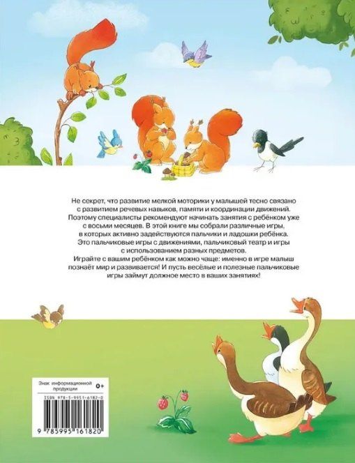 Е. Шарикова: Пальчиковые игры для запуска речи малыша