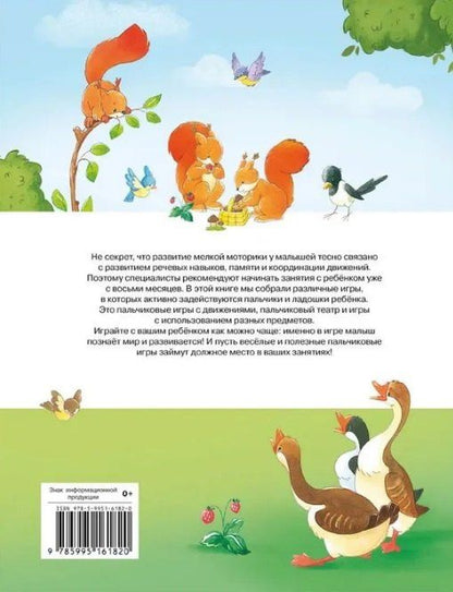 Е. Шарикова: Пальчиковые игры для запуска речи малыша
