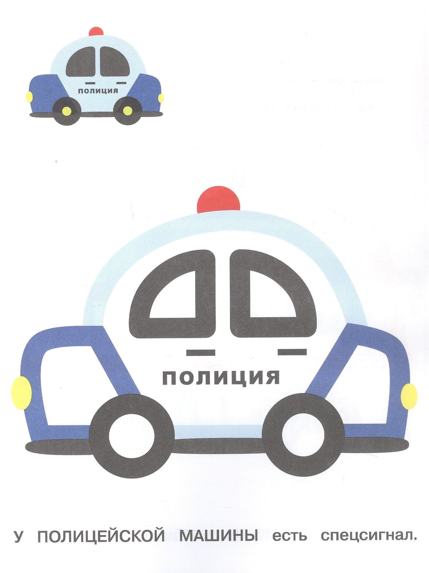 Лариса Маврина: Машины. Выпуск 9. Раскраска с толстым цветным контуром