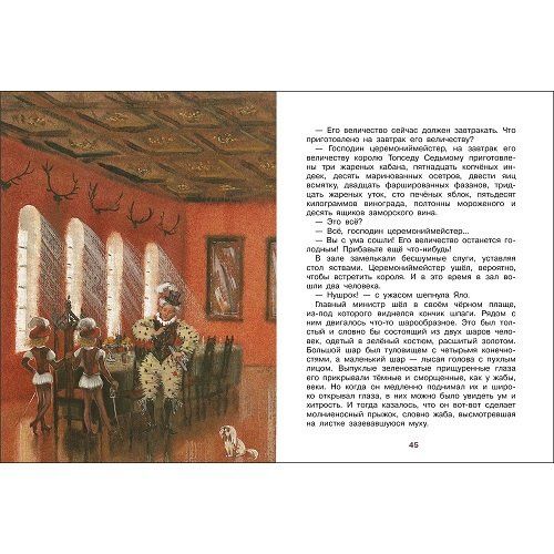 Виталий Губарев: Королевство кривых зеркал. Повесть