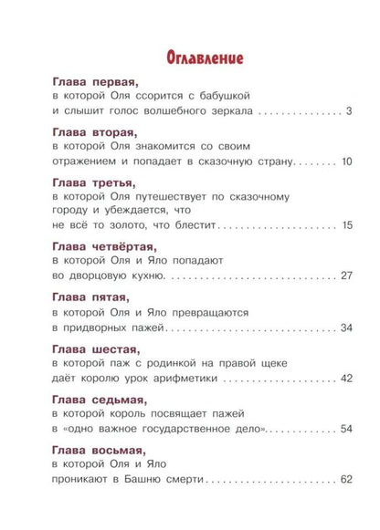 Виталий Губарев: Королевство кривых зеркал. Повесть