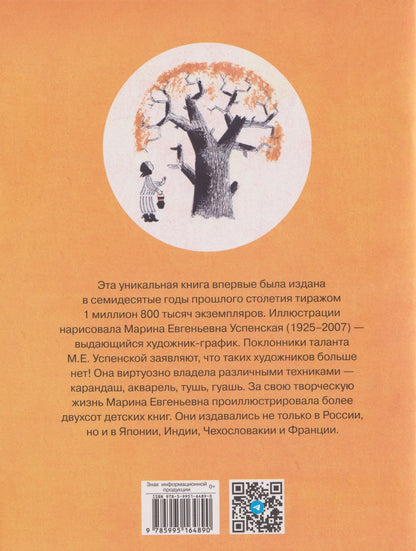 Лев Толстой: Три медведя. Сказка