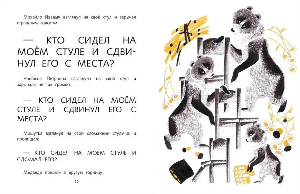 Лев Толстой: Три медведя. Сказка