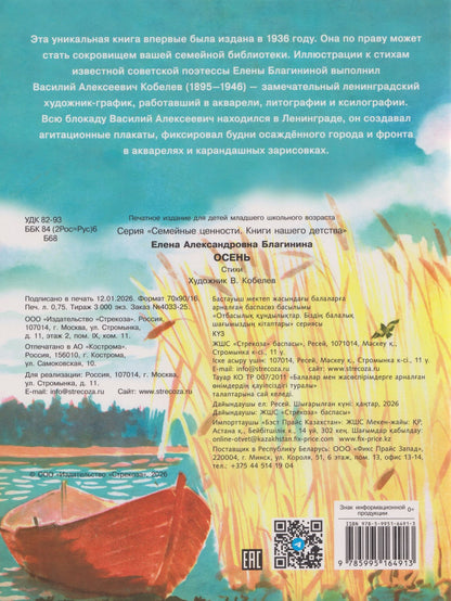 Елена Благинина: Осень. Стихи